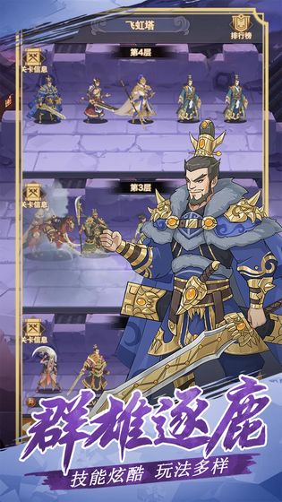 三国英雄阁手机版