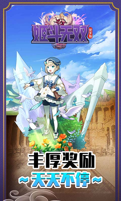 姬斗无双版