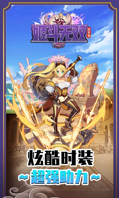 姬斗无双版
