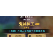 《原神》巧像入帧烈日下的等待攻略