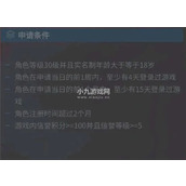 王者荣耀怎么申请体验服白名单