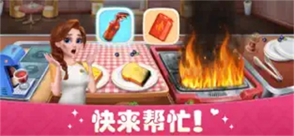 梦幻餐厅3游戏最新版