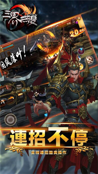 三界无双免费正版