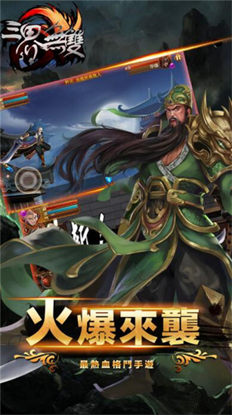 三界无双免费正版
