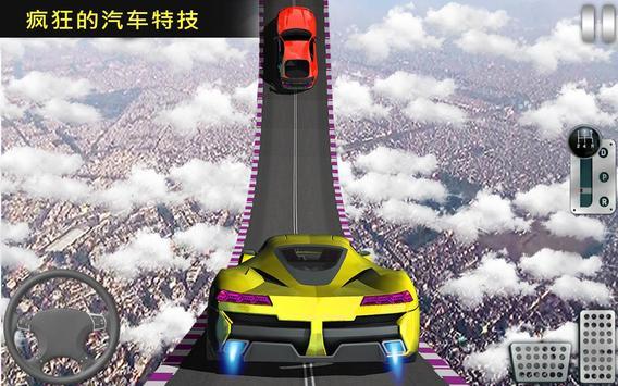 天空轨道不可能特技车版