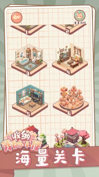 收纳我的小屋下载最新版