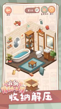收纳我的小屋下载最新版
