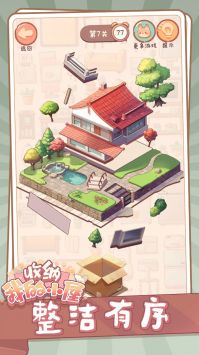 收纳我的小屋下载最新版