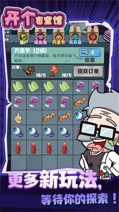 开个密室馆中文版