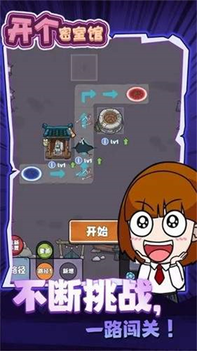 开个密室馆中文版