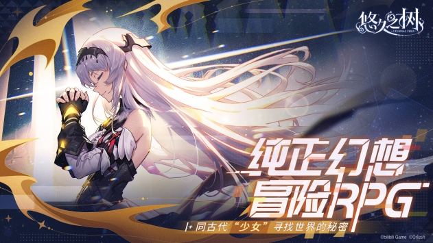 悠久之树游戏安装