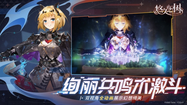 悠久之树游戏安装