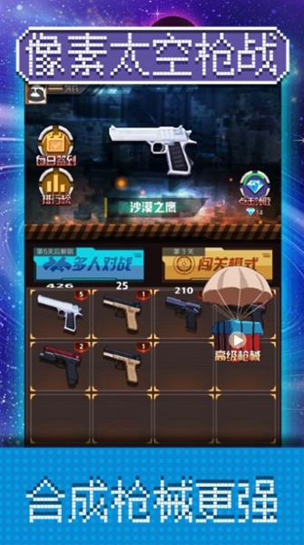 像素太空枪战安装包