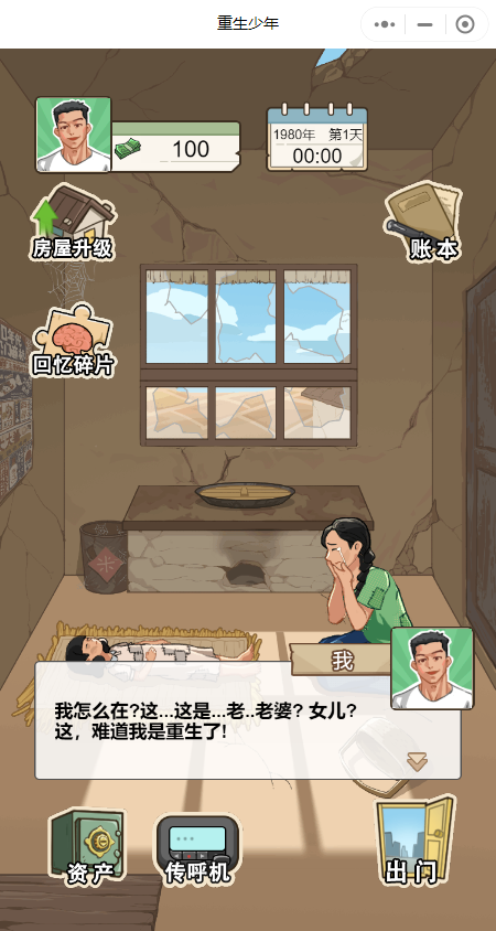 重生之路重生少年最新版