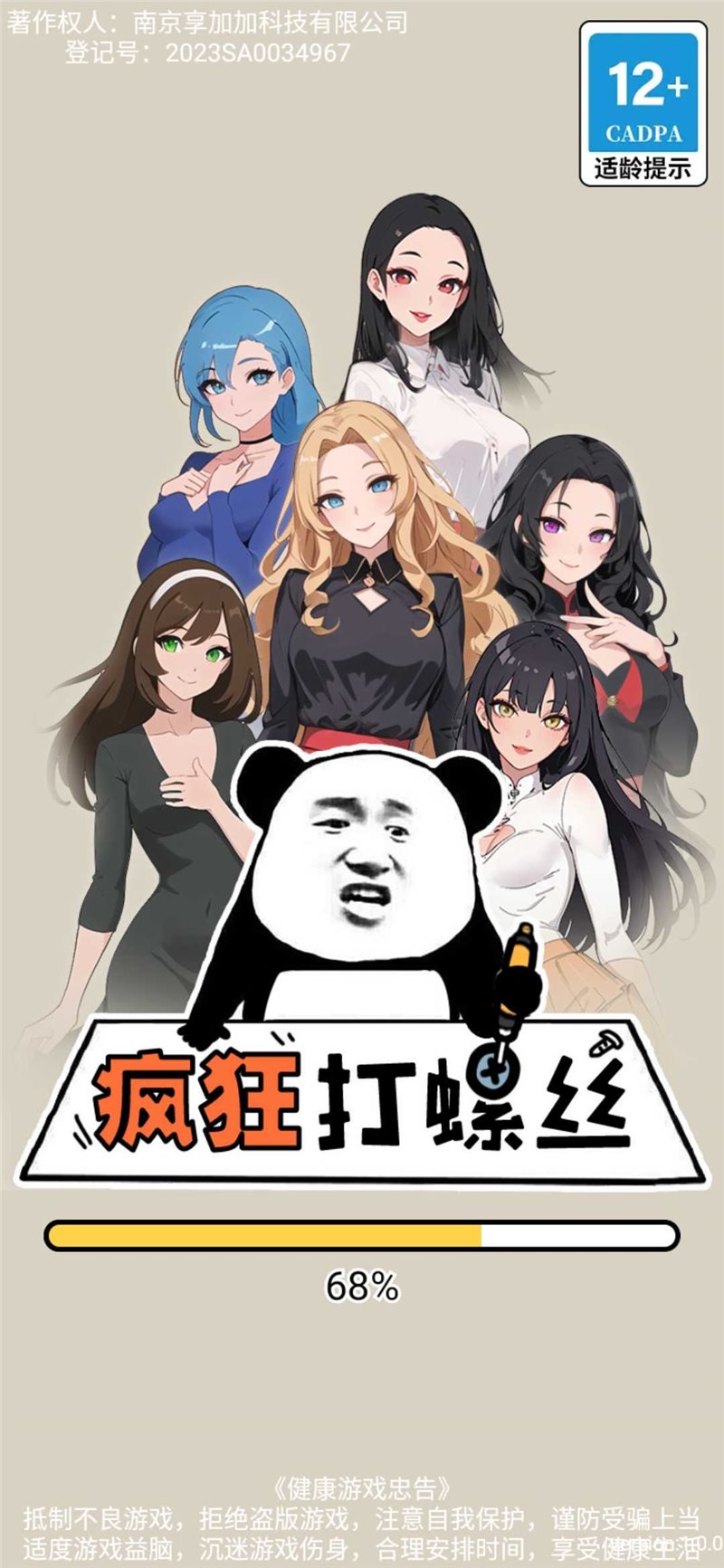 疯狂打螺丝（游戏安装）