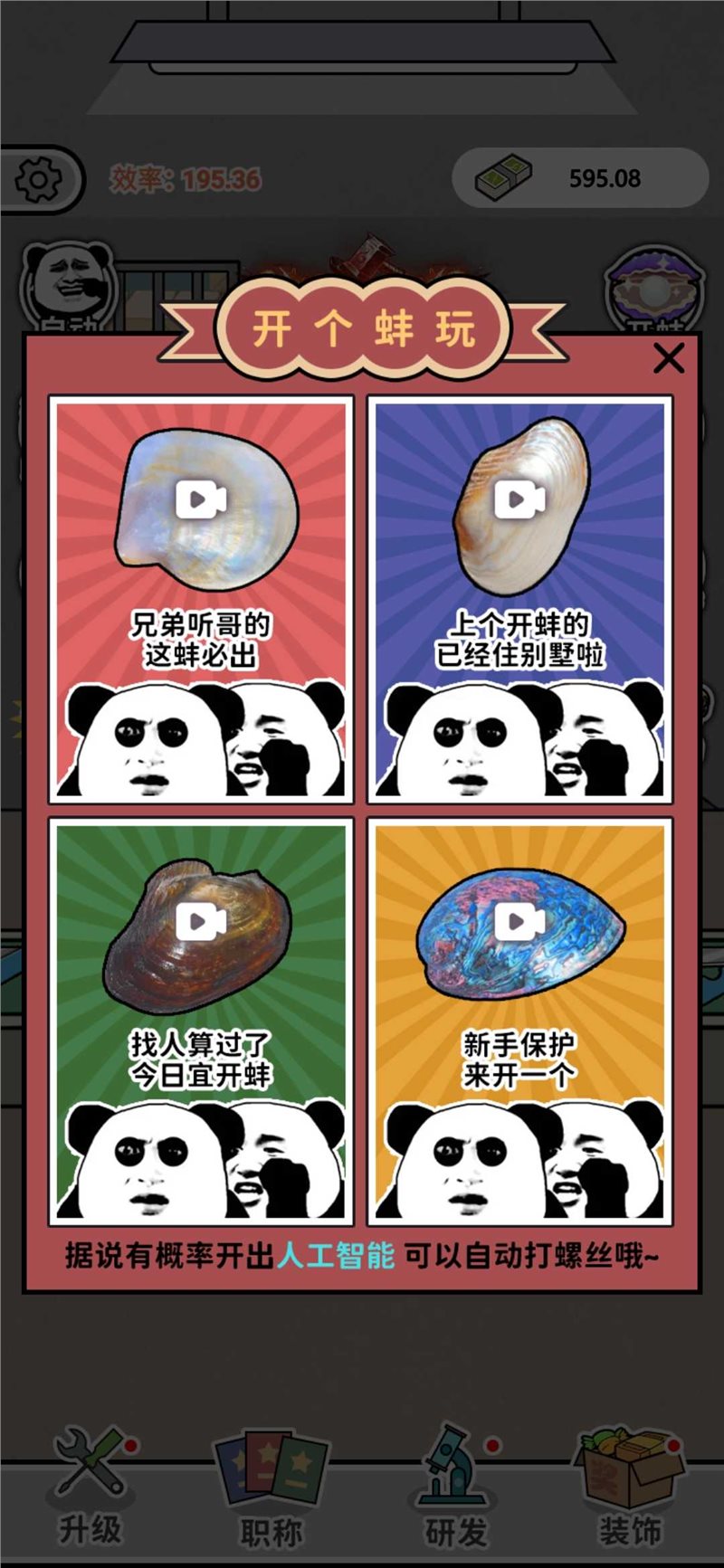 疯狂打螺丝（游戏安装）