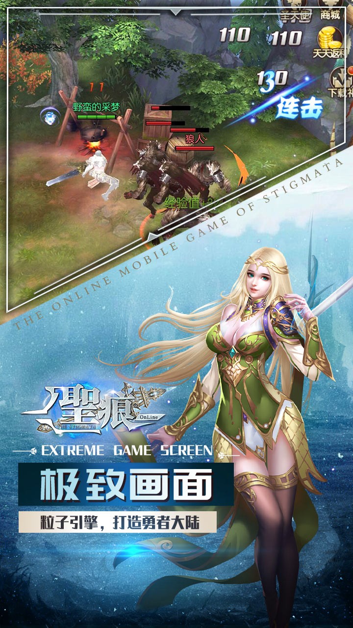 圣痕OL游戏安装