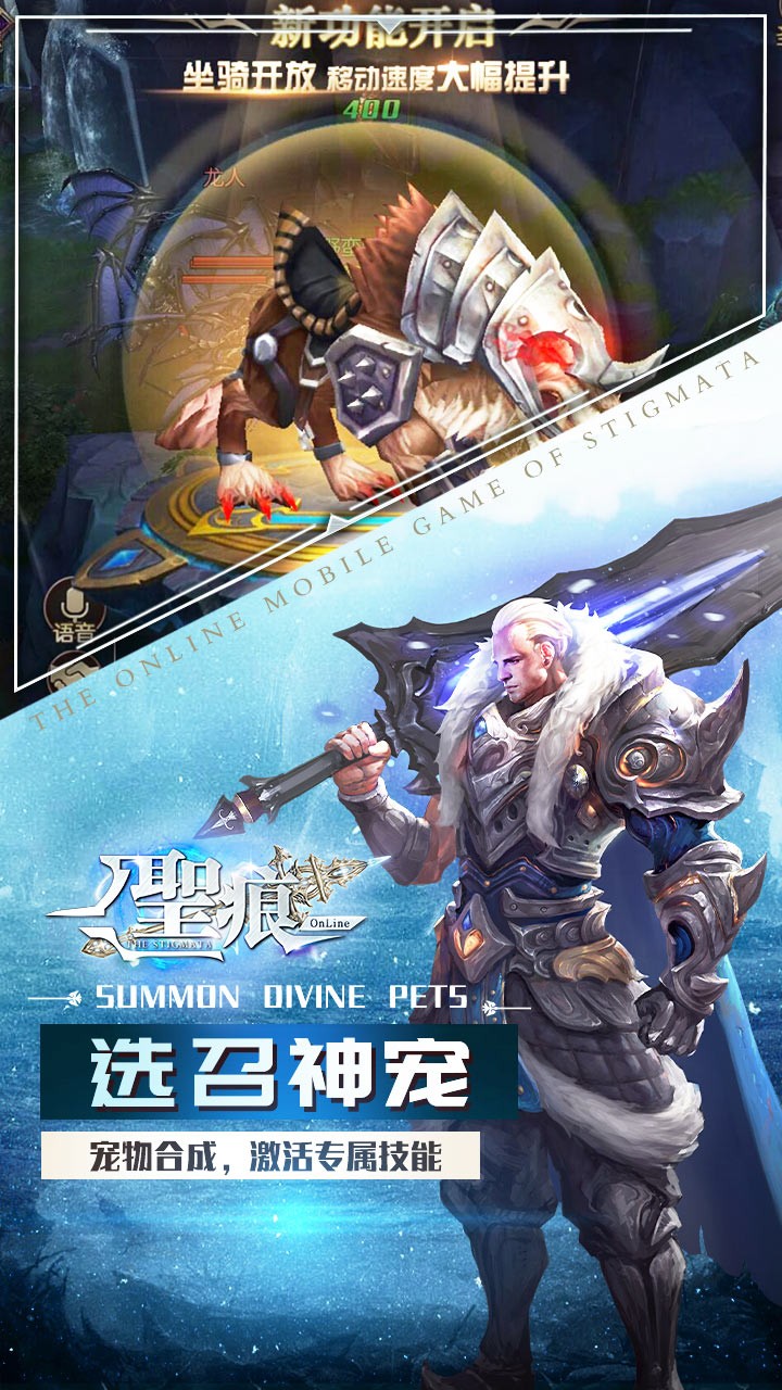 圣痕OL游戏安装