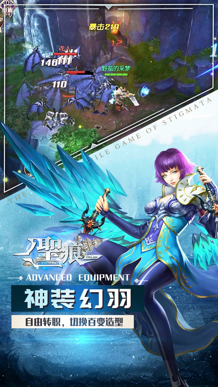 圣痕OL游戏安装