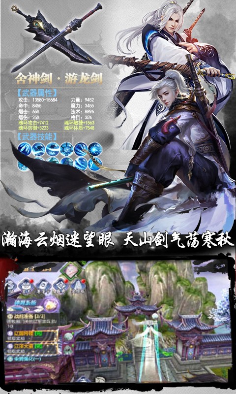 天域至尊新禧版游戏安装