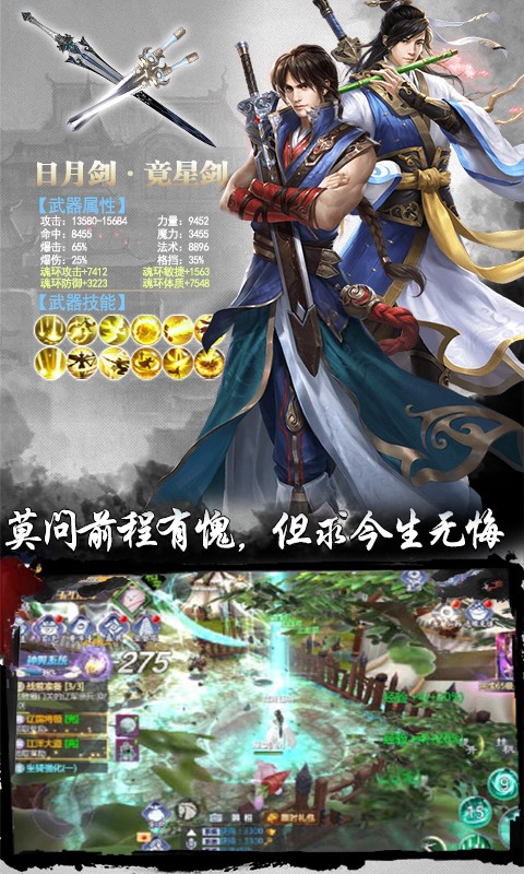 天域至尊新禧版游戏安装