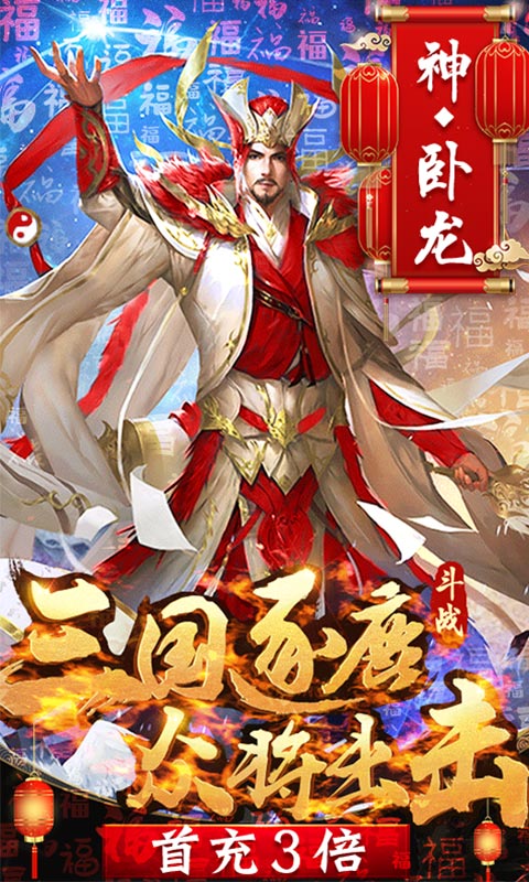 斗战三国志爆宝版版