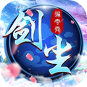 一剑凡尘（游戏安装）