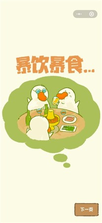 肥鹅健身房游戏最新版