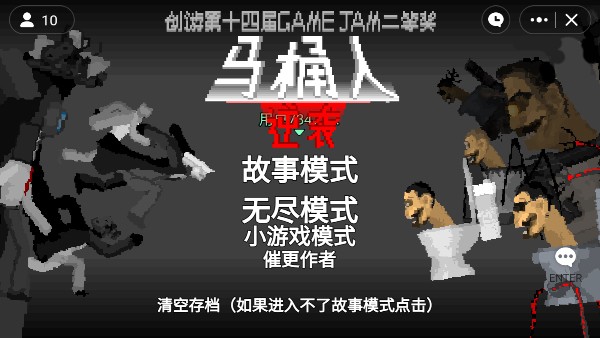 马桶人逆袭安装包