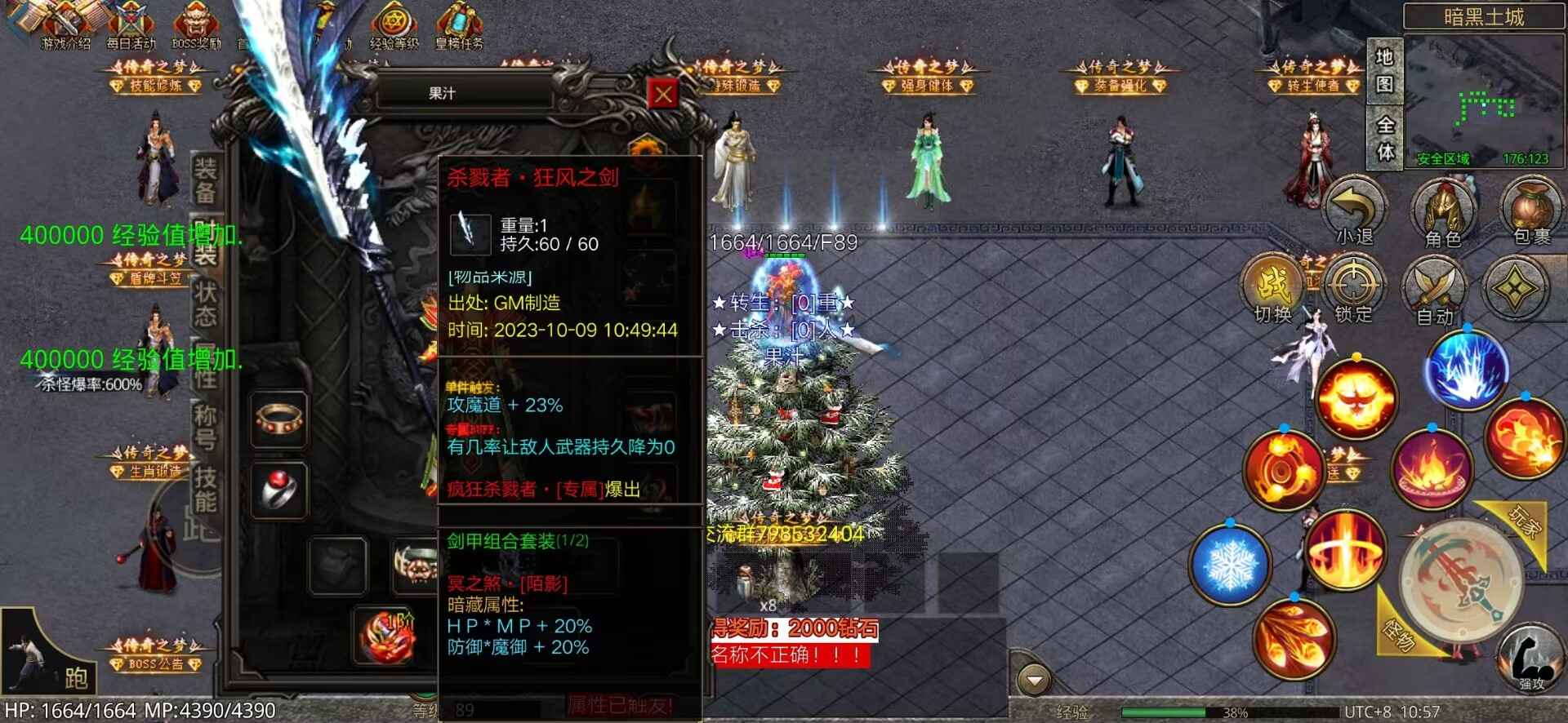 传奇之梦版