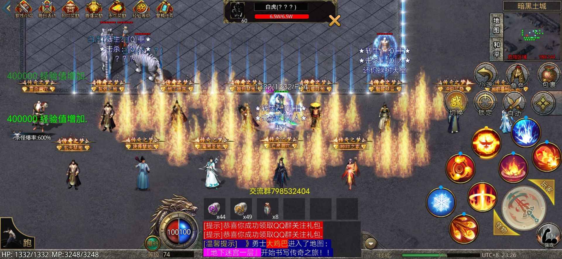传奇之梦版