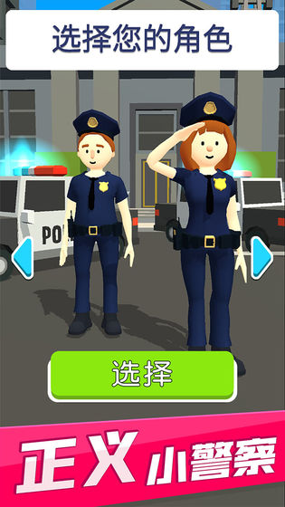 超速就逮你游戏下载