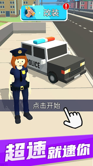 超速就逮你游戏下载