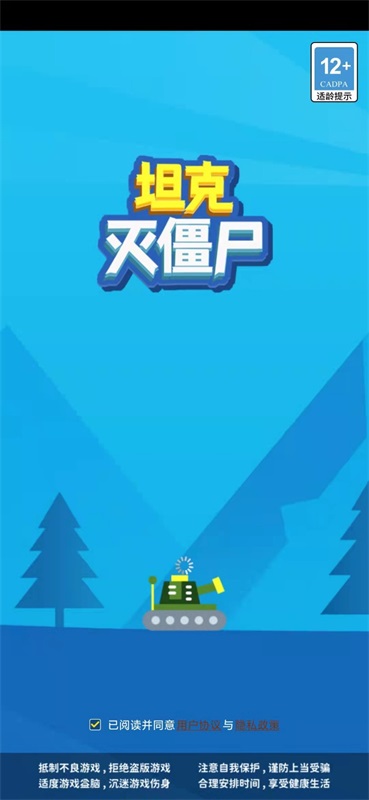 坦克灭僵尸下载安装