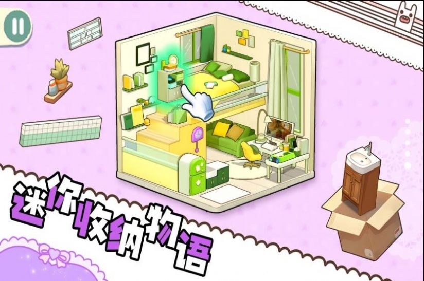 迷你收纳物语下载最新版