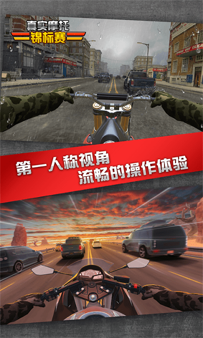 真实摩托锦标赛正式版
