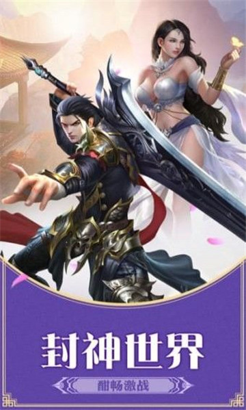 封神世界升级下载最新版
