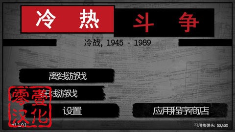 冷战热斗安装