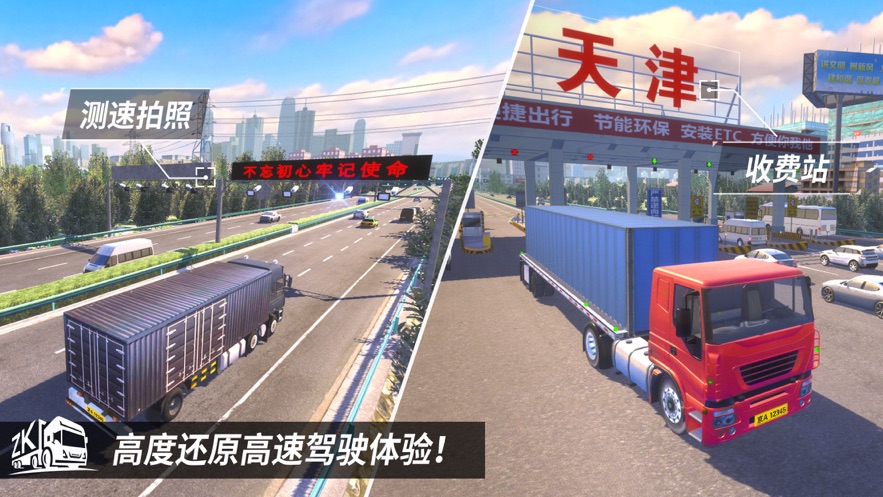 东风天龙卡车模拟驾驶免费正版