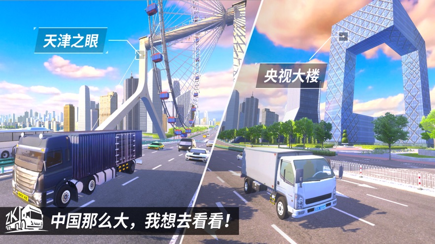 东风天龙卡车模拟驾驶免费正版