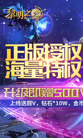 黎明之光手机版