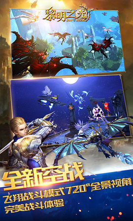 黎明之光手机版