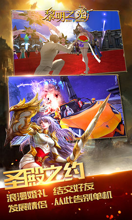 黎明之光手机版