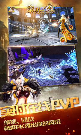 黎明之光手机版