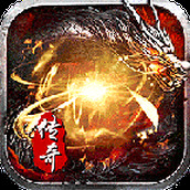 传奇之梦版