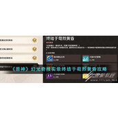 原神幻光奇技实录终结于苟烈黄昏怎么玩
