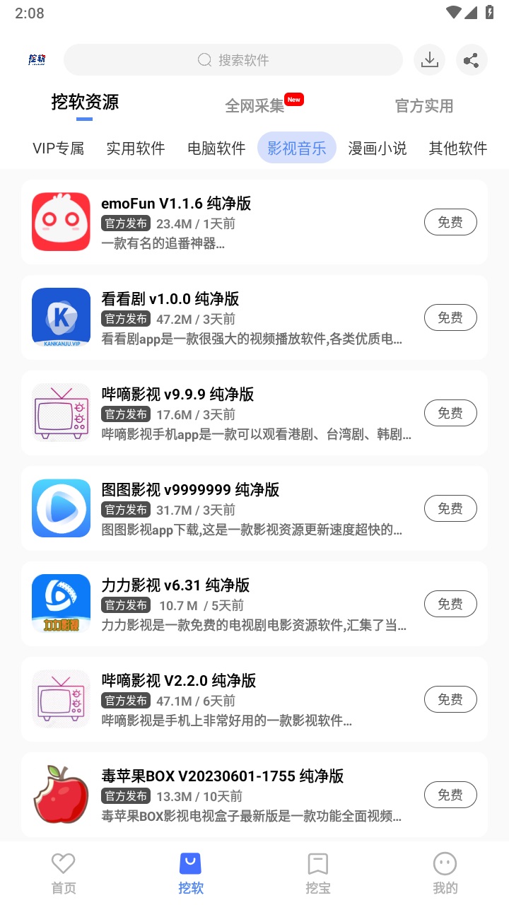 挖软正版