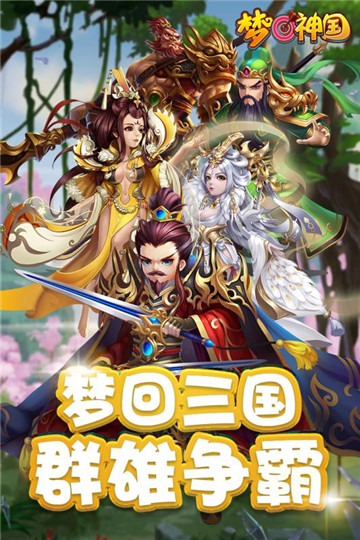 梦回神国安卓下载