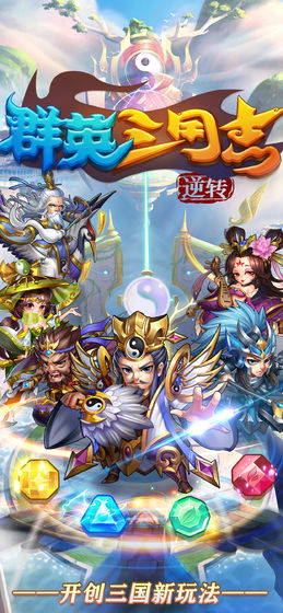 群英三国志免费正版