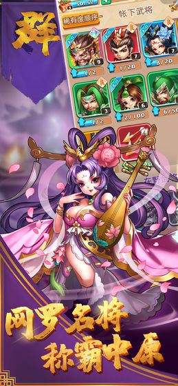 群英三国志免费正版